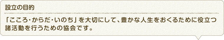 設立の目的